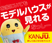 ふなっしーとモデル見学